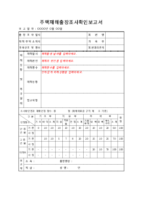 주택재해출장조사확인 주택재해출장조사확인